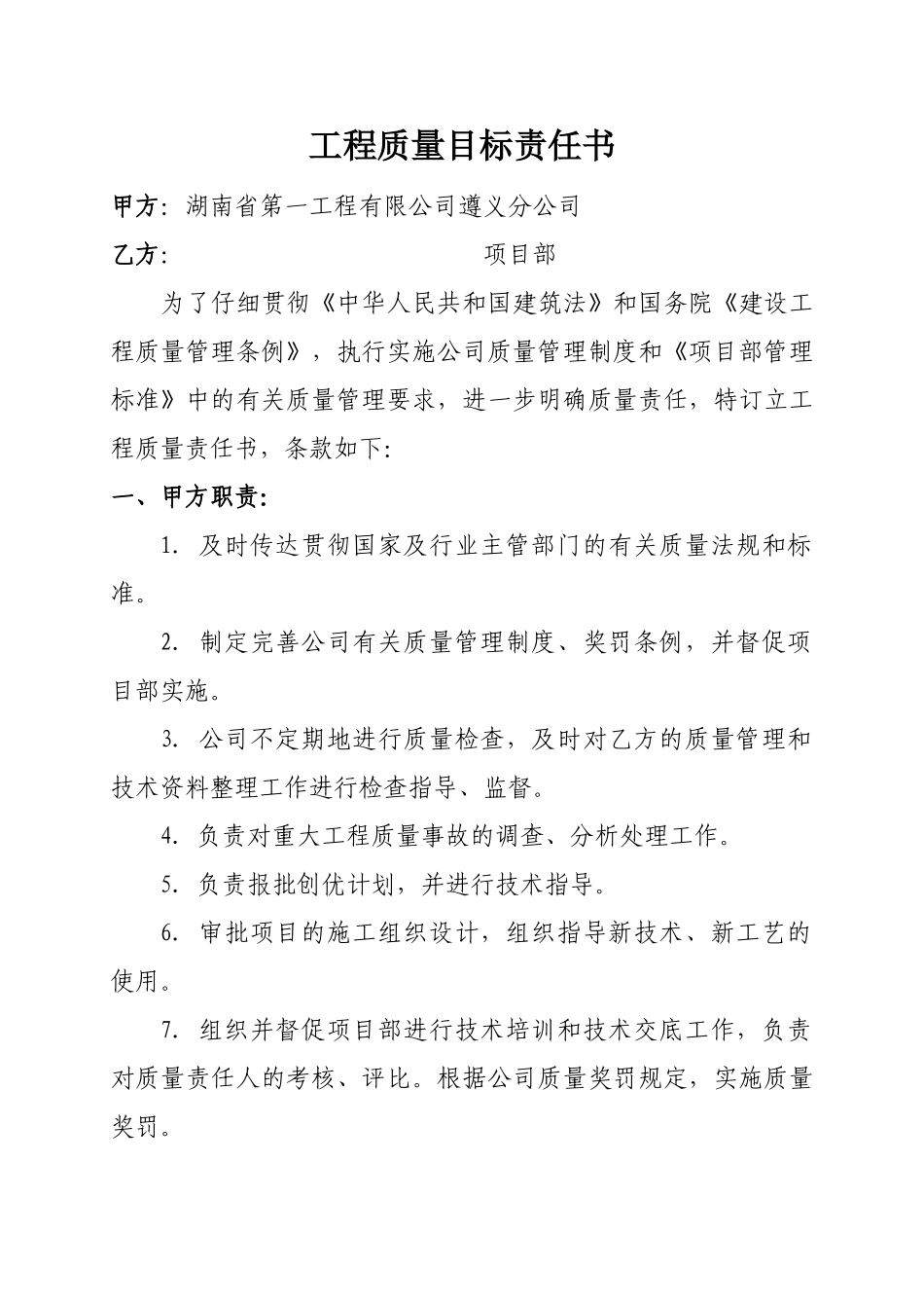 项目质量目标责任书_第2页