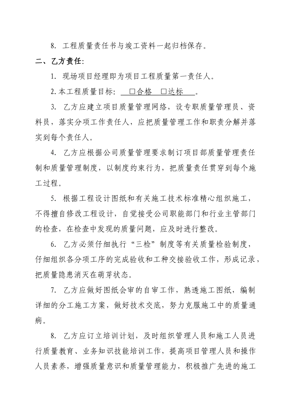 项目质量目标责任书_第3页