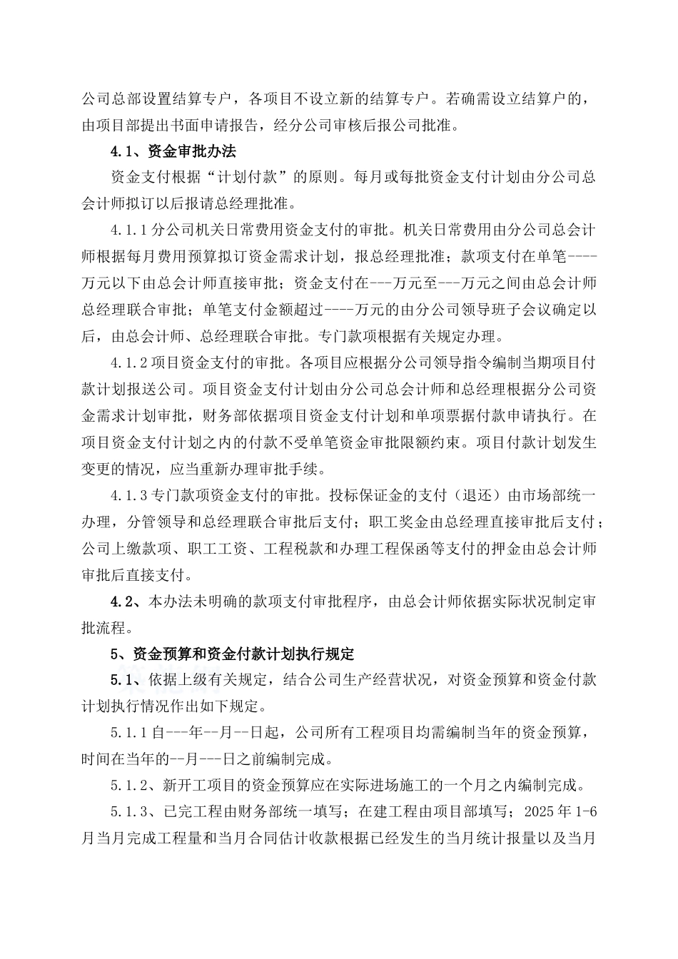 项目资金管理及税务实施计划-secret_第2页