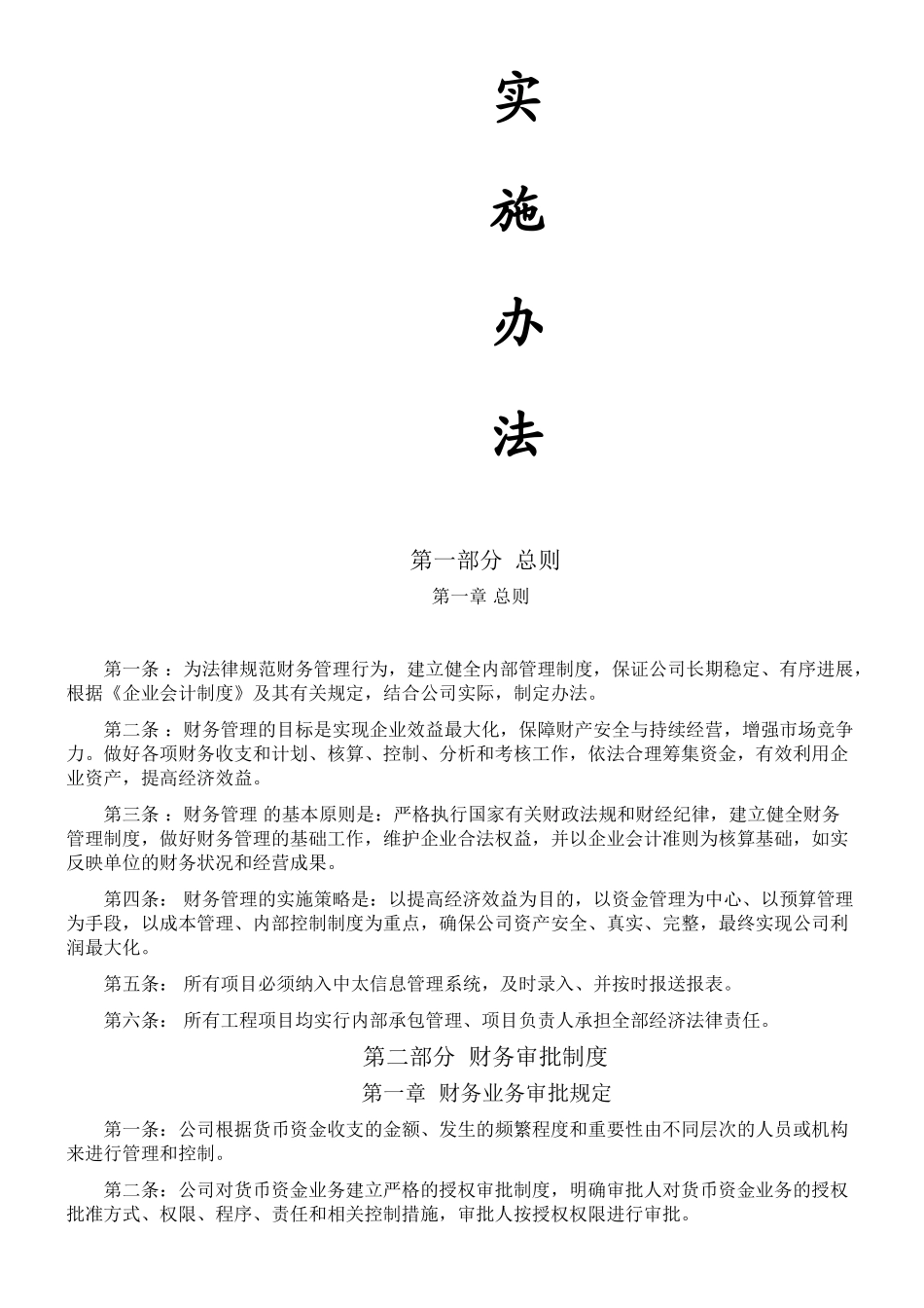 项目资金管理办法_第2页