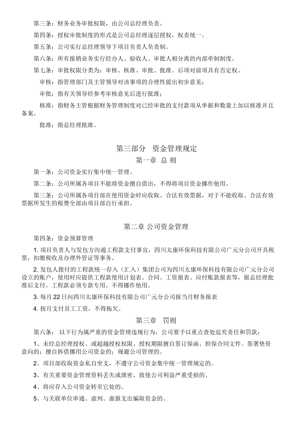 项目资金管理办法_第3页