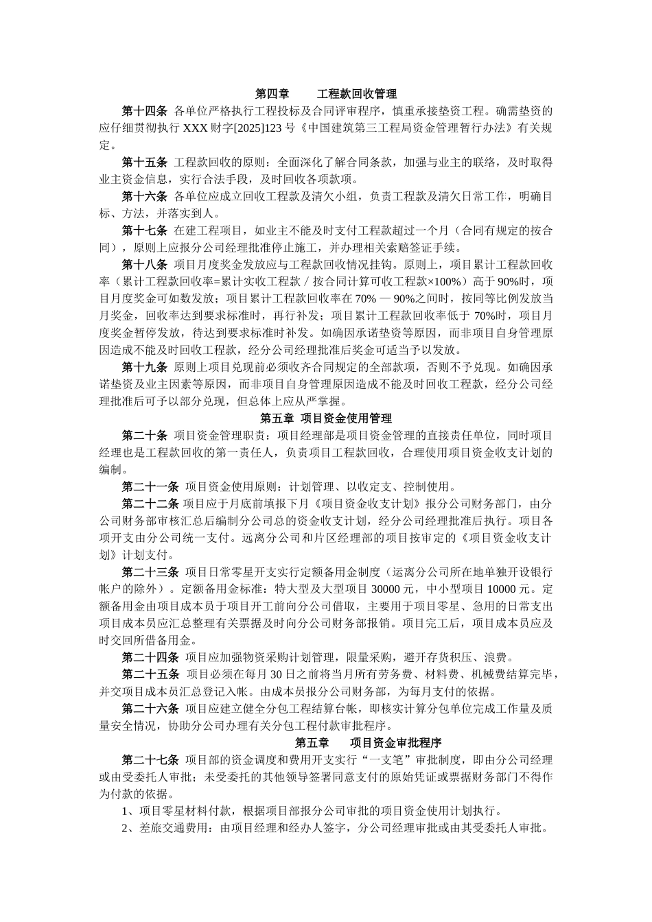 项目资金管理实施细则_第2页