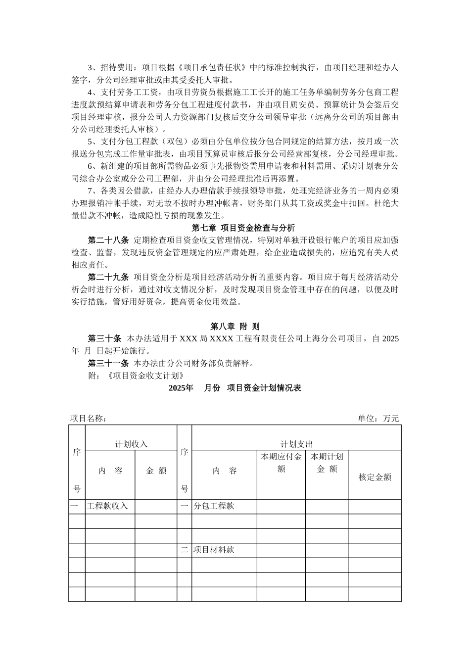 项目资金管理实施细则_第3页
