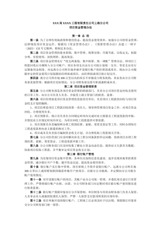 项目资金管理实施细则