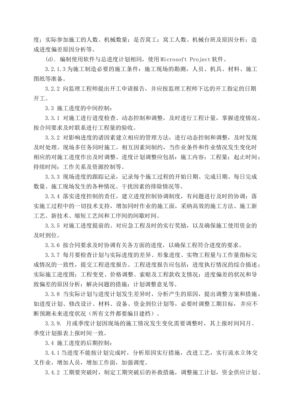 项目进度管理制度_第2页
