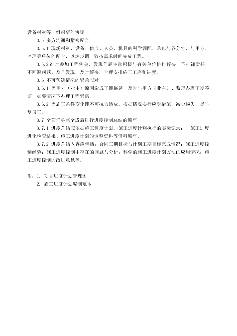 项目进度管理制度_第3页