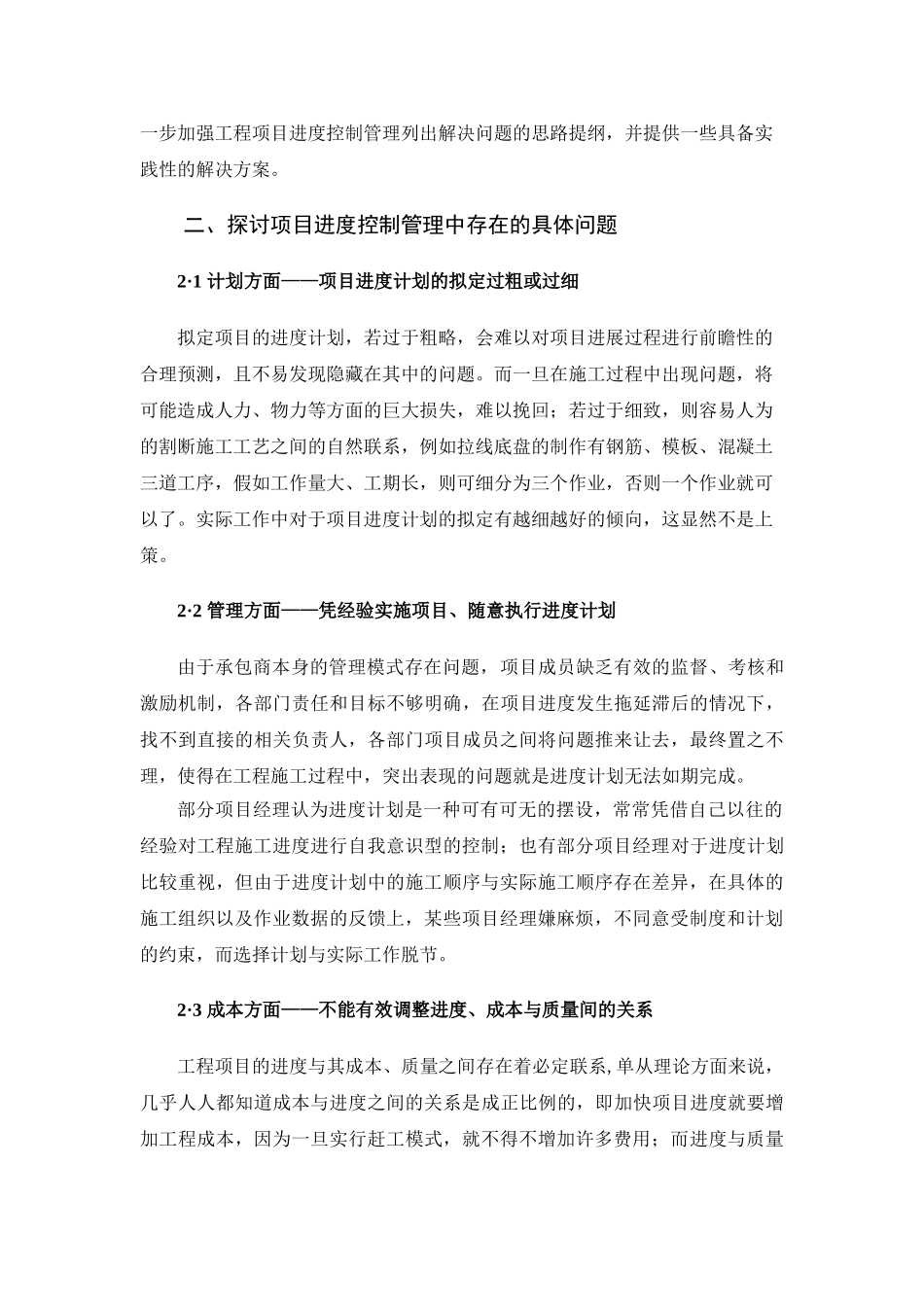 项目进度计划控制管理_第3页