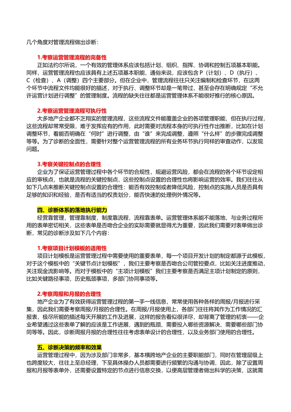 项目运营管理体系弊端防治策略_第2页
