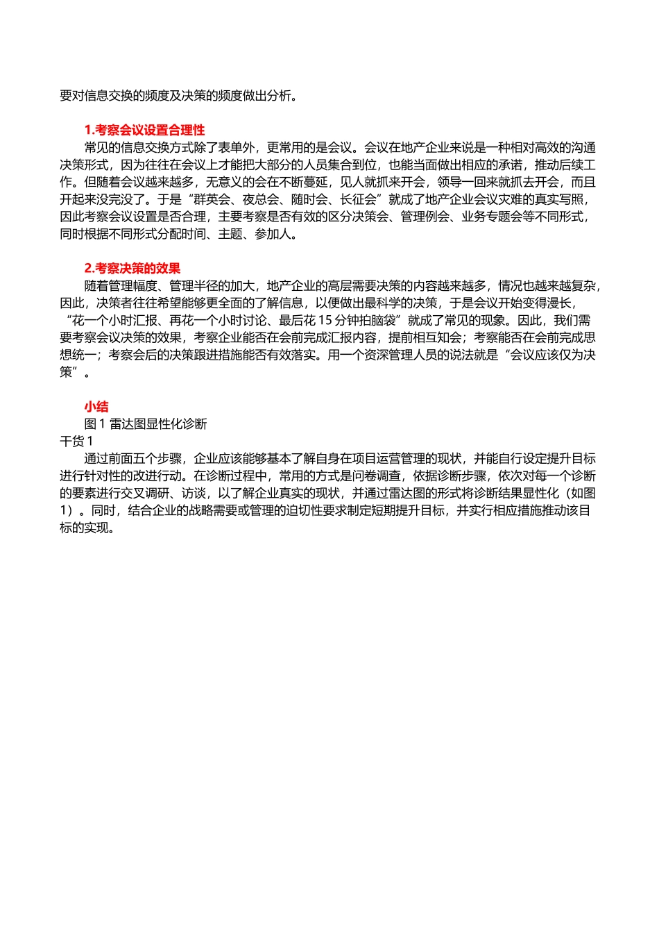 项目运营管理体系弊端防治策略_第3页