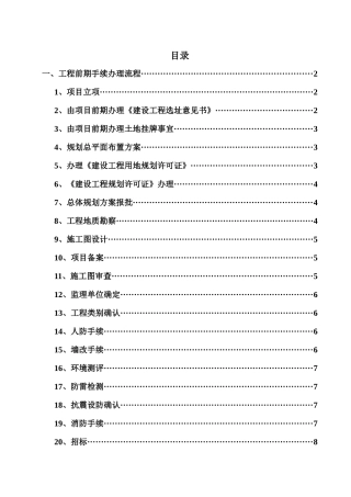 项目部---房地产项目开发建设工作流程