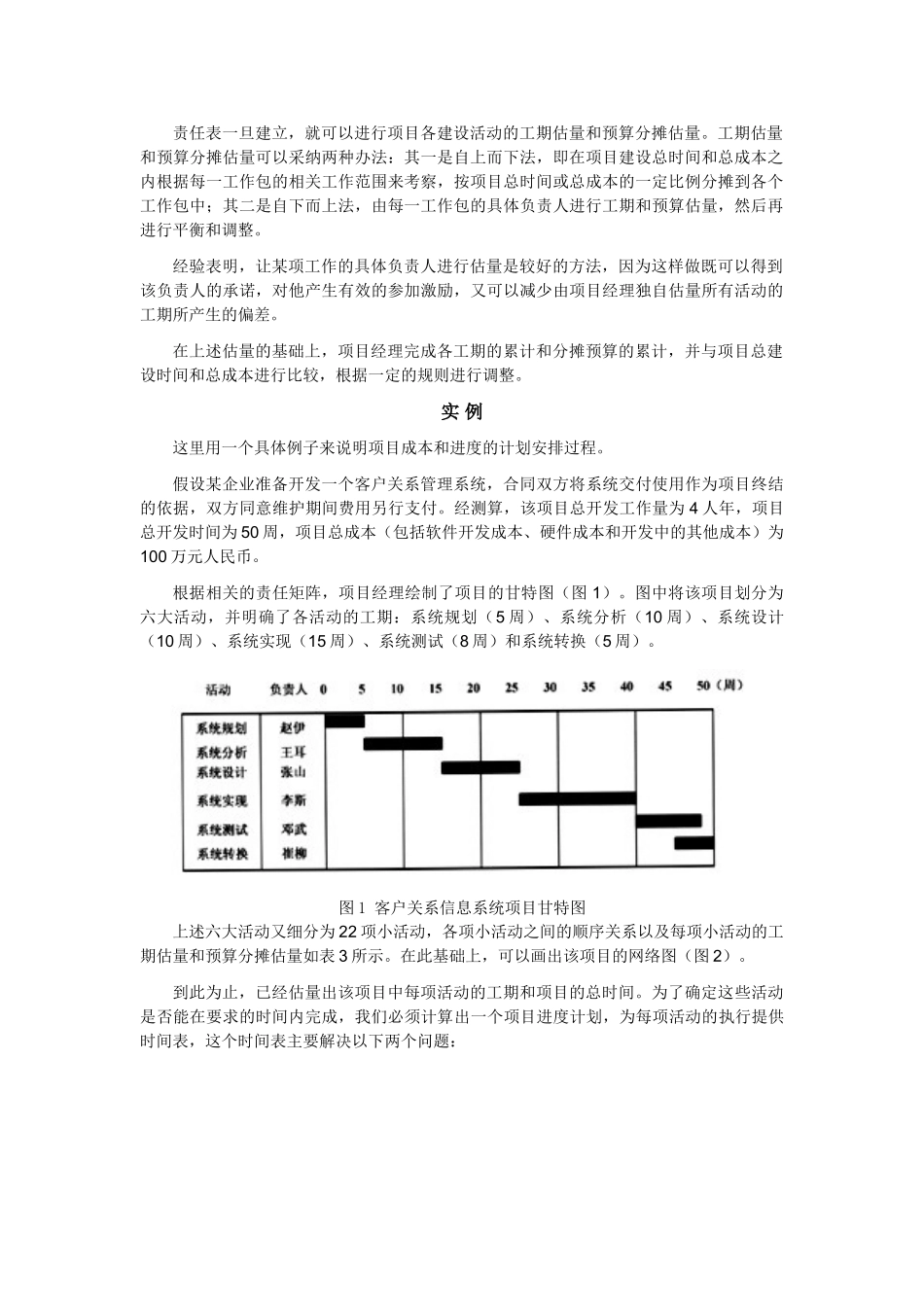 项目进度与项目成本控制的计划统筹_第2页