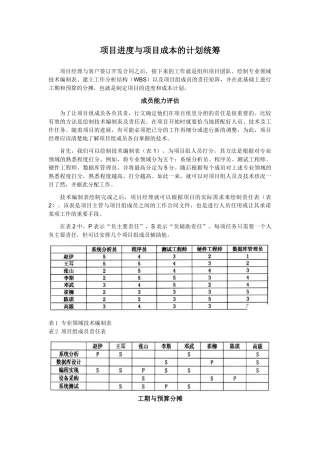 项目进度与项目成本控制的计划统筹