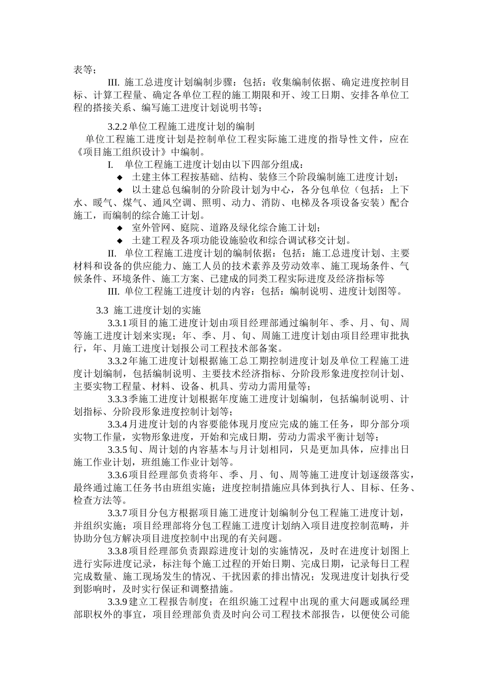 项目进度及统计管理办法_第2页