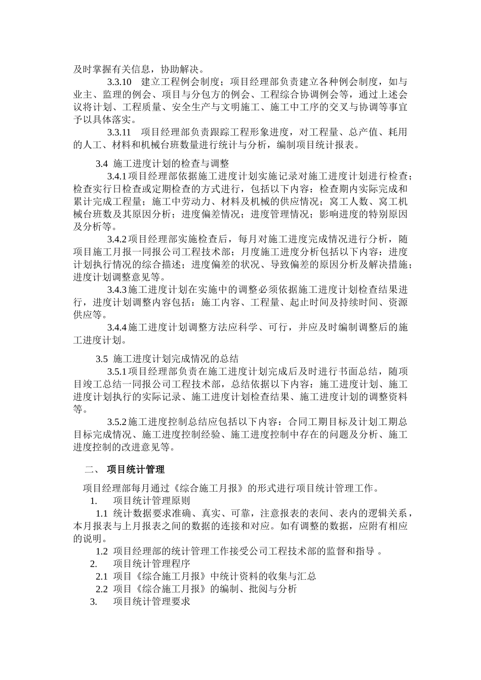 项目进度及统计管理办法_第3页
