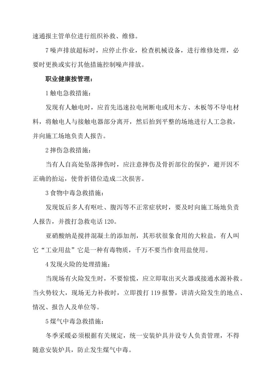 项目部qes管理应急预案_第2页