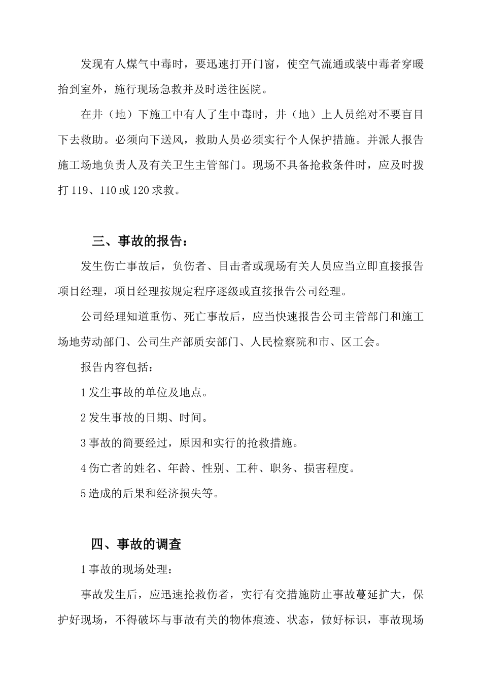 项目部qes管理应急预案_第3页