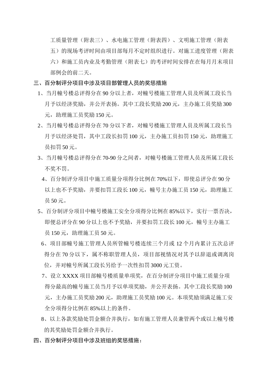 项目部《施工管理考核评比办法》_第2页