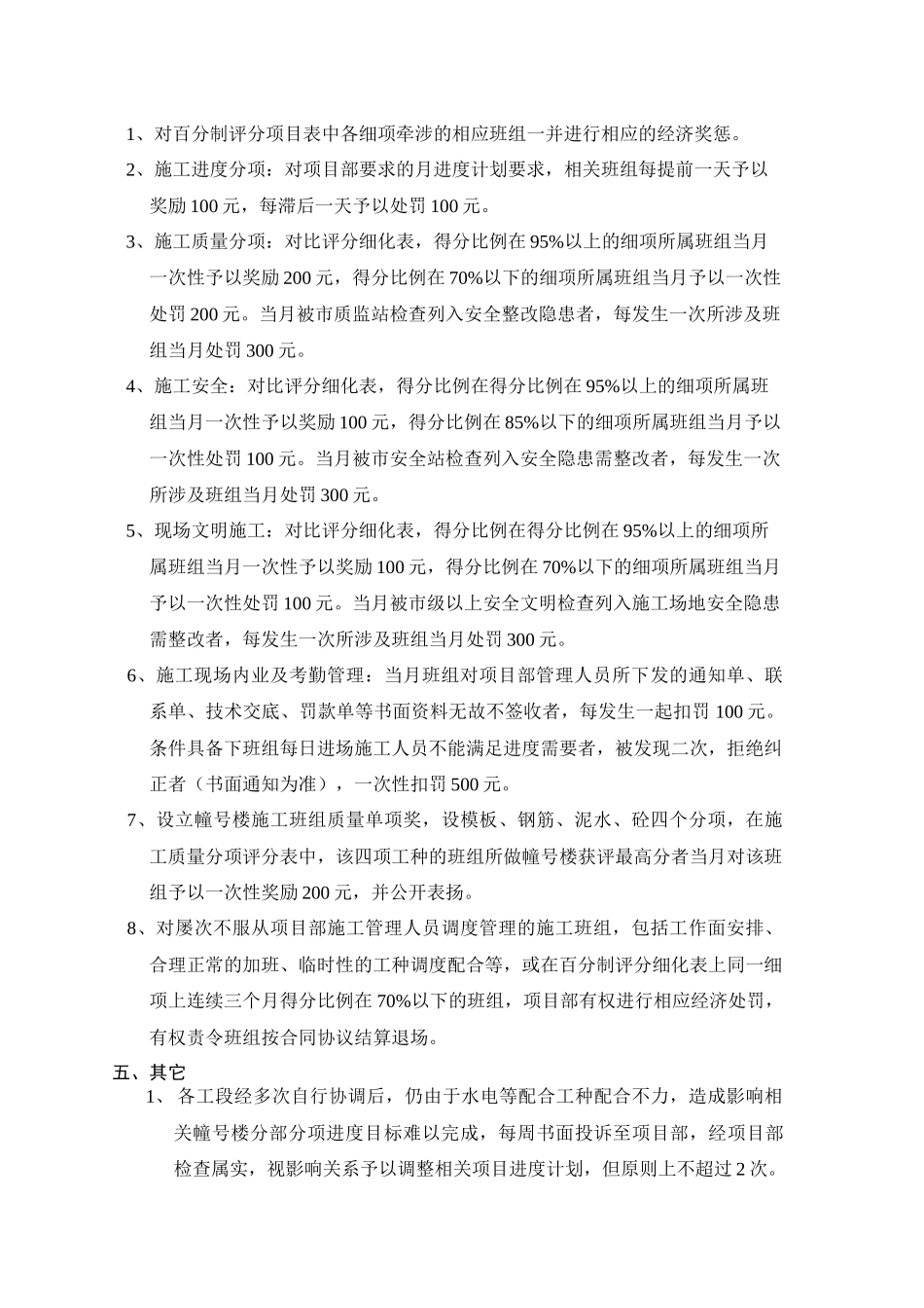 项目部《施工管理考核评比办法》_第3页