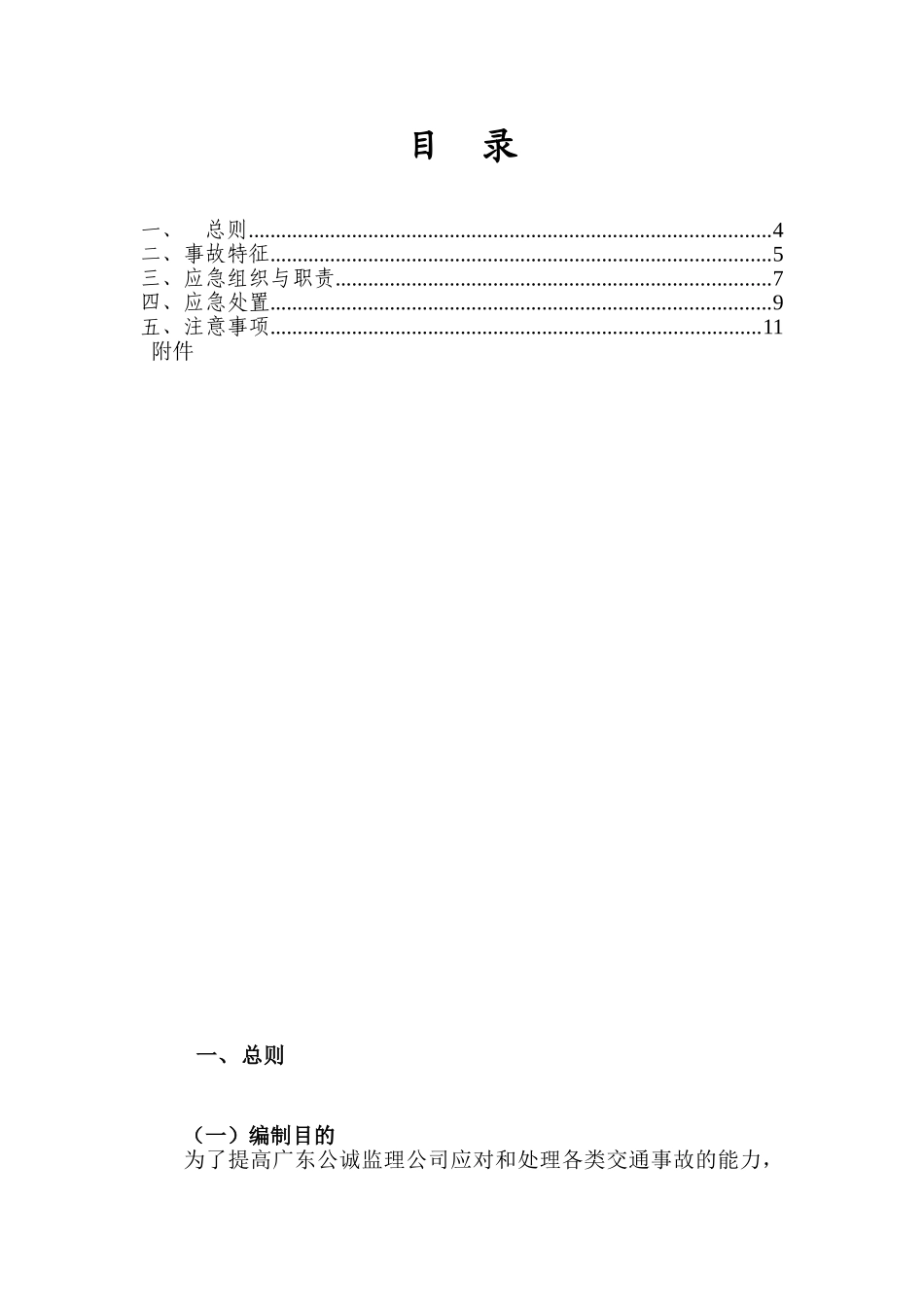 项目部交通安全事故现场处置方案_第3页