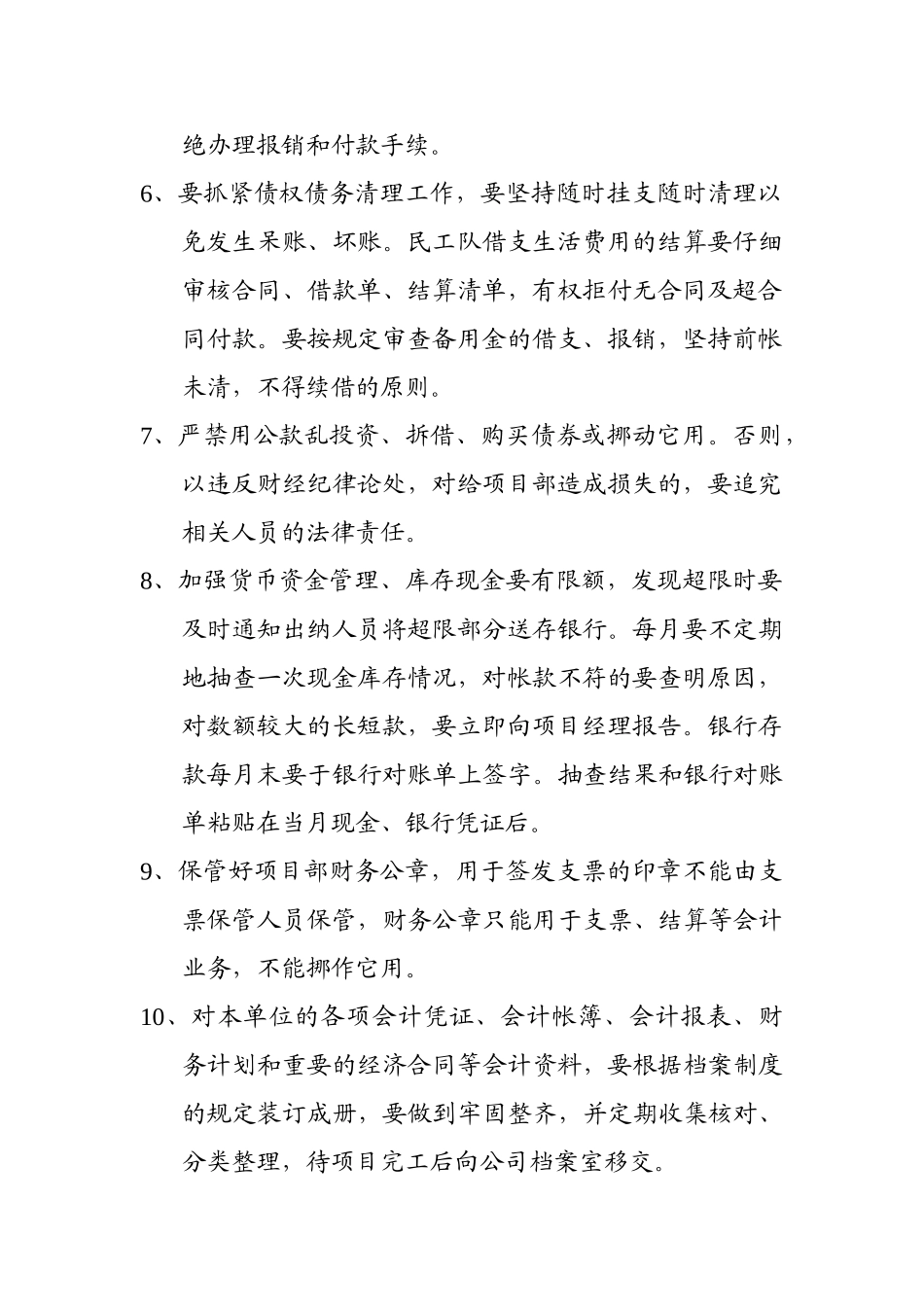 项目部会计主管岗位职责_第2页