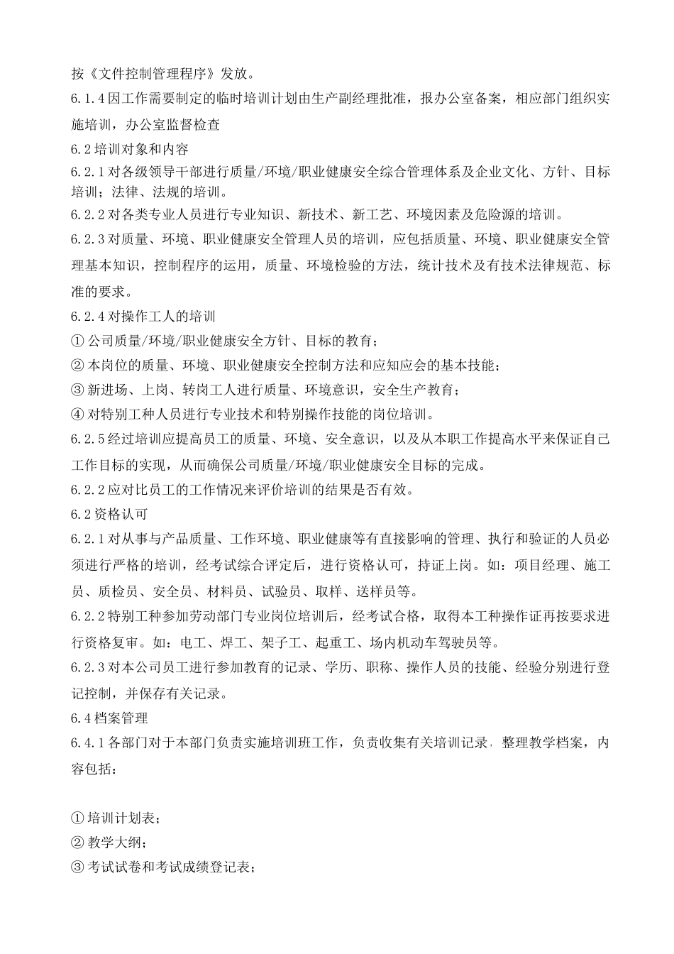 项目部人力资源管理制度_第2页