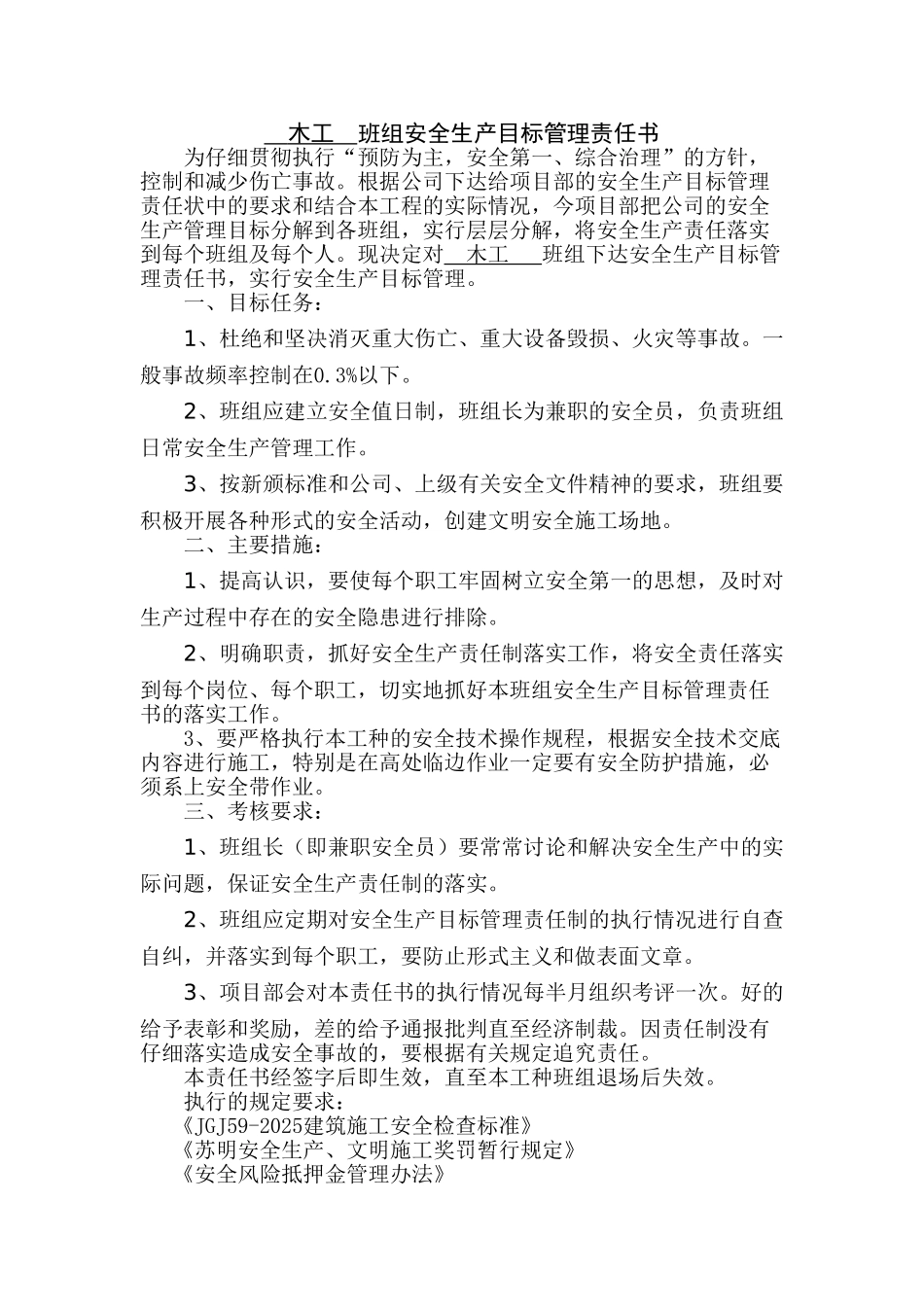 项目部与各个班组签订的安全生产协议书_第1页