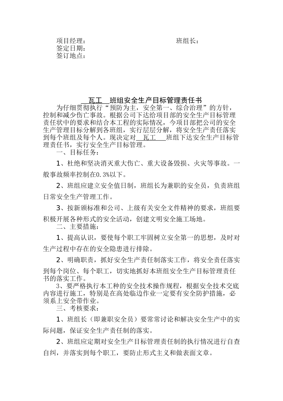 项目部与各个班组签订的安全生产协议书_第2页