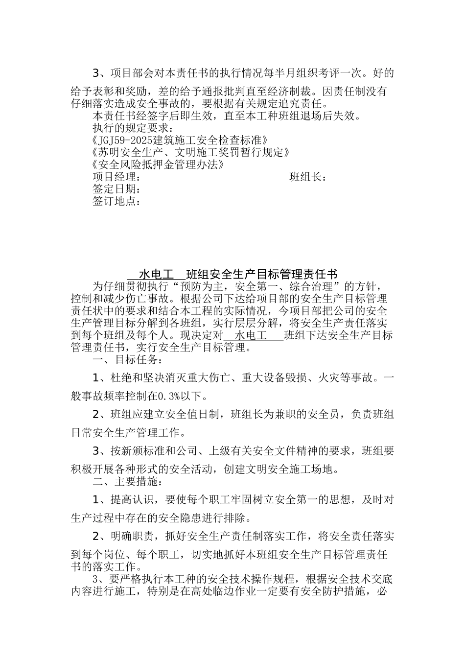 项目部与各个班组签订的安全生产协议书_第3页