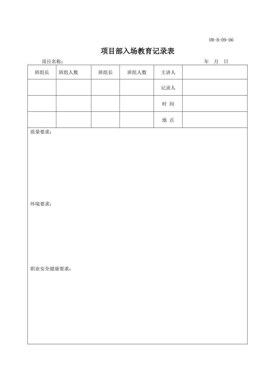 项目部入场教育记录表_第1页