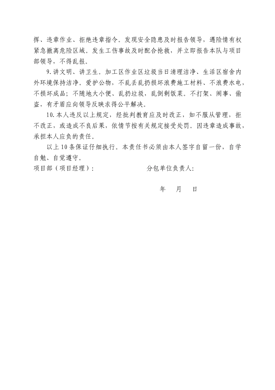 项目部乙方与施工人员安全生产责任书_第2页