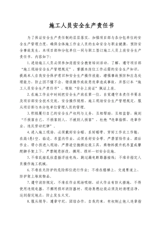 项目部乙方与施工人员安全生产责任书