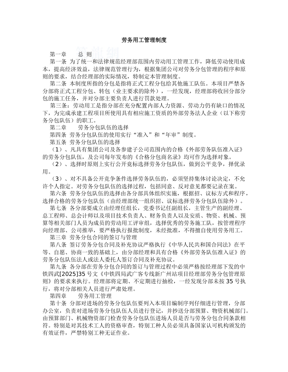 项目部劳务用工管理制度-secret_第1页