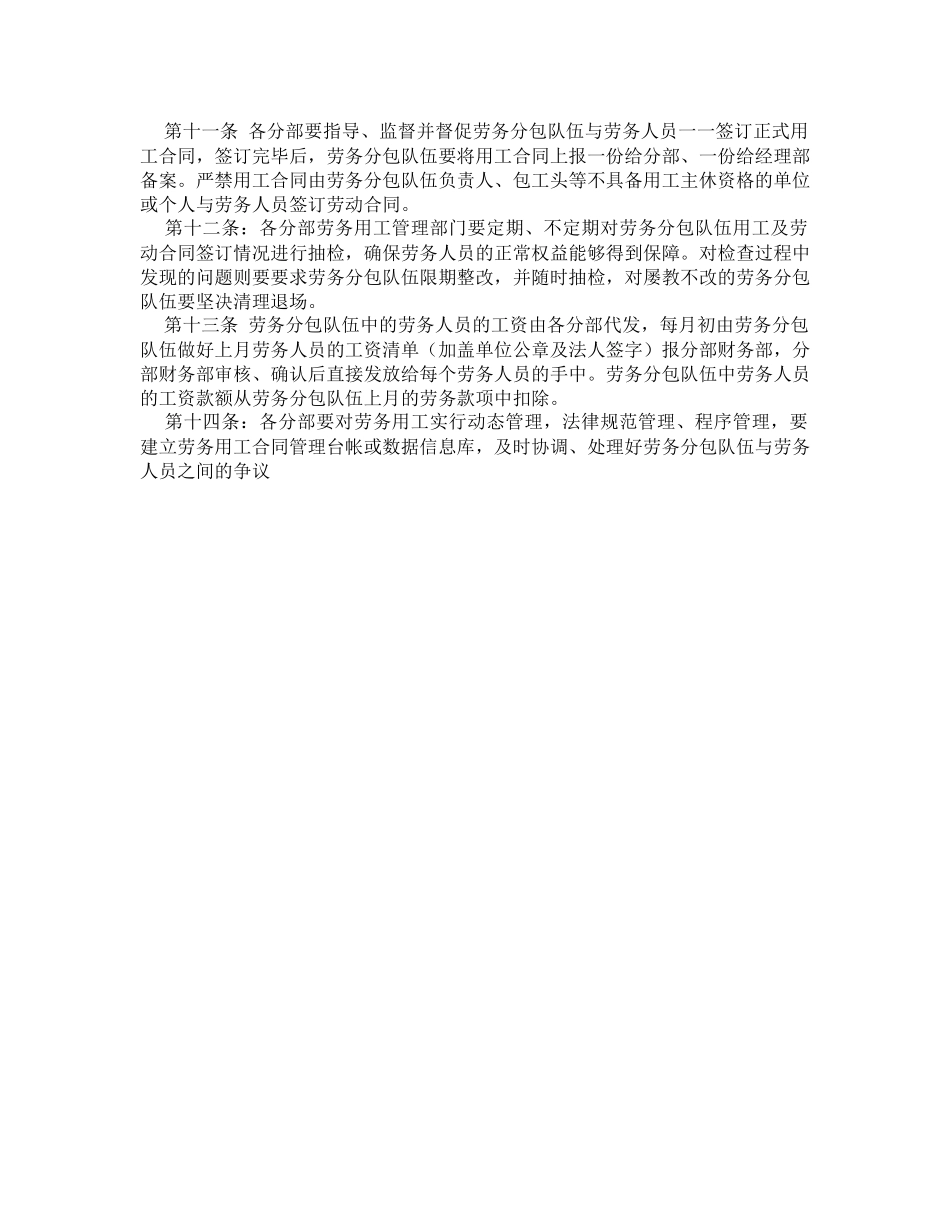 项目部劳务用工管理制度-secret_第2页
