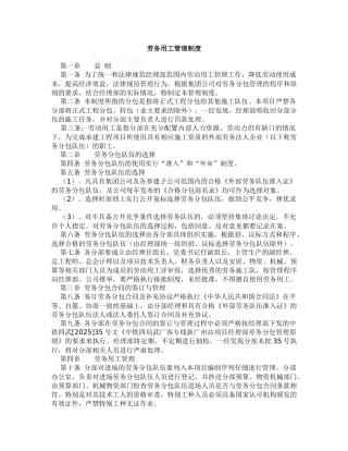 项目部劳务用工管理制度-secret