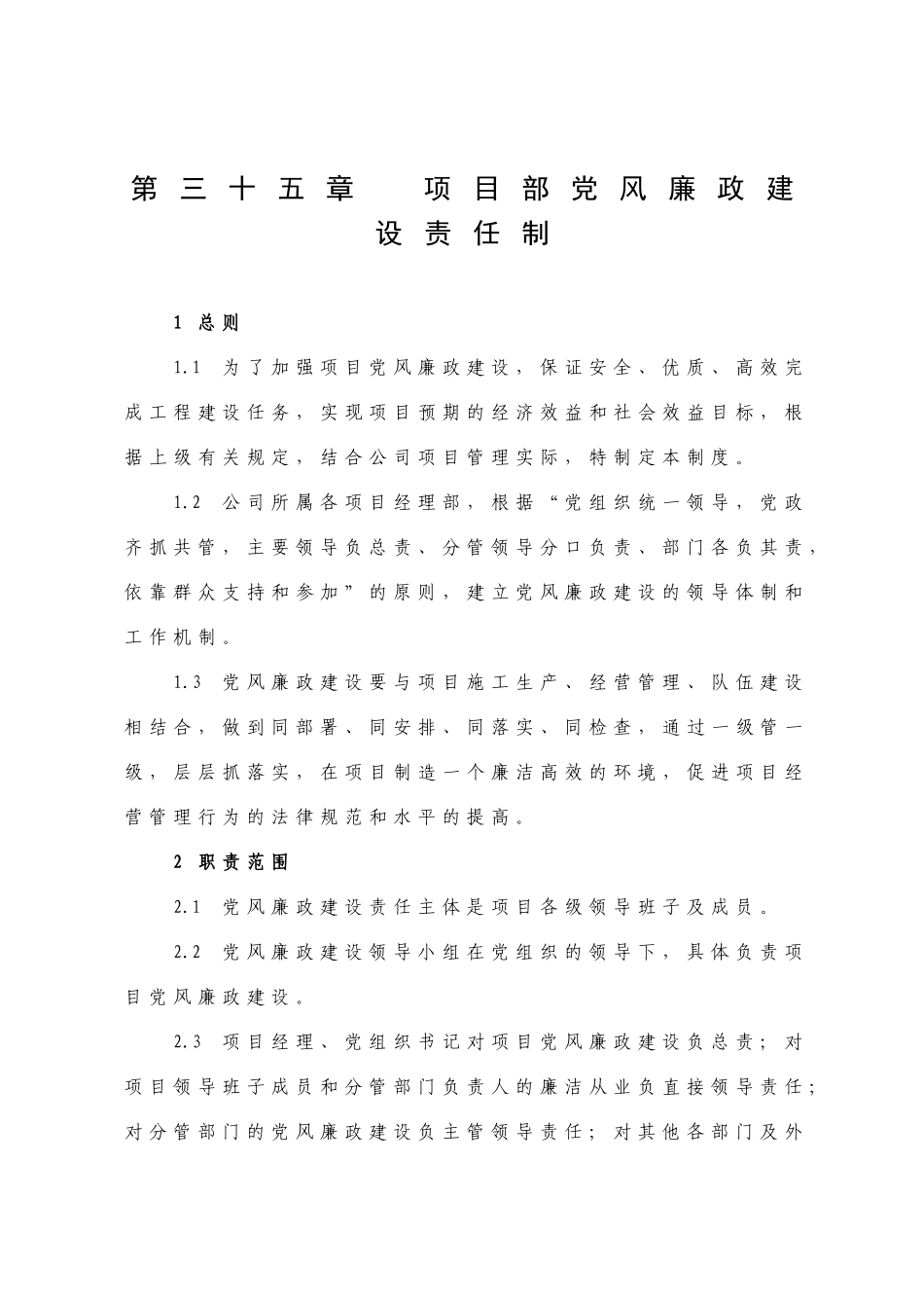 项目部党风廉政建设管理-secret_第1页