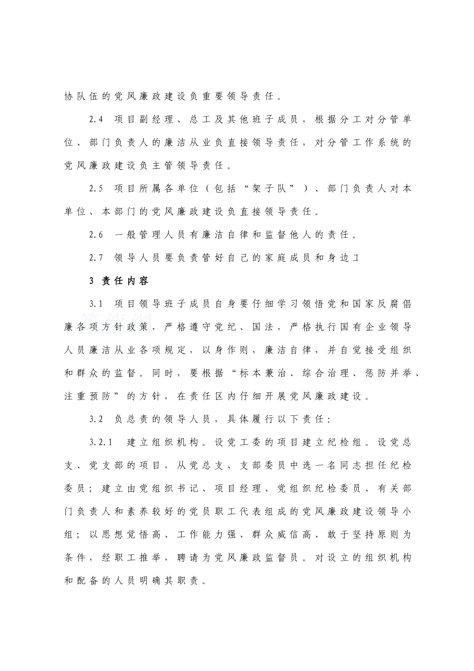 项目部党风廉政建设管理-secret_第2页