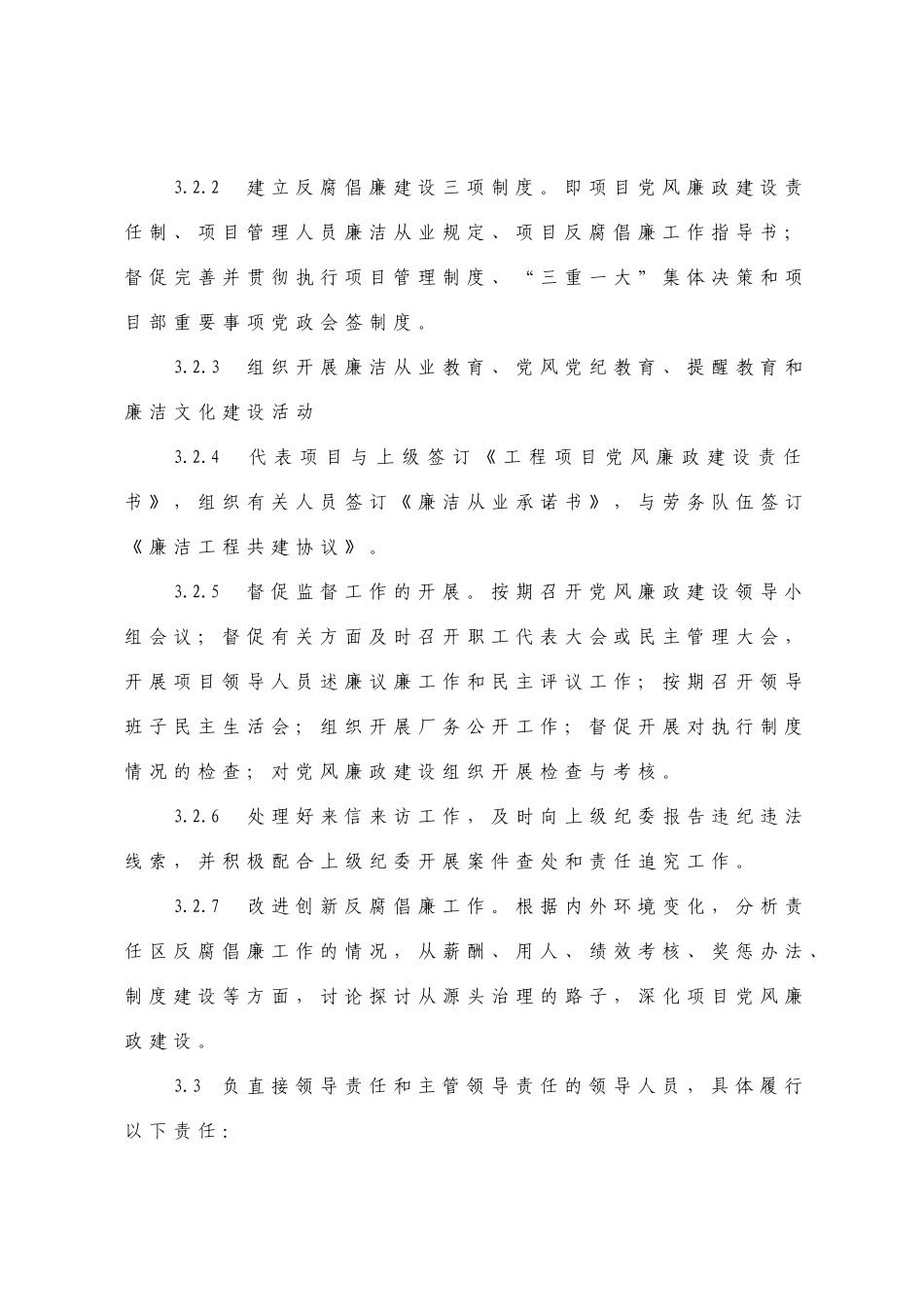 项目部党风廉政建设管理-secret_第3页