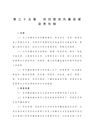 项目部党风廉政建设管理-secret