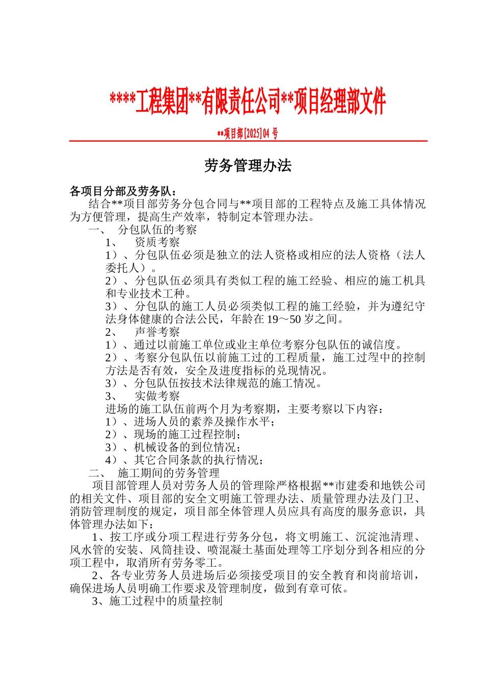 项目部劳务管理办法_第1页