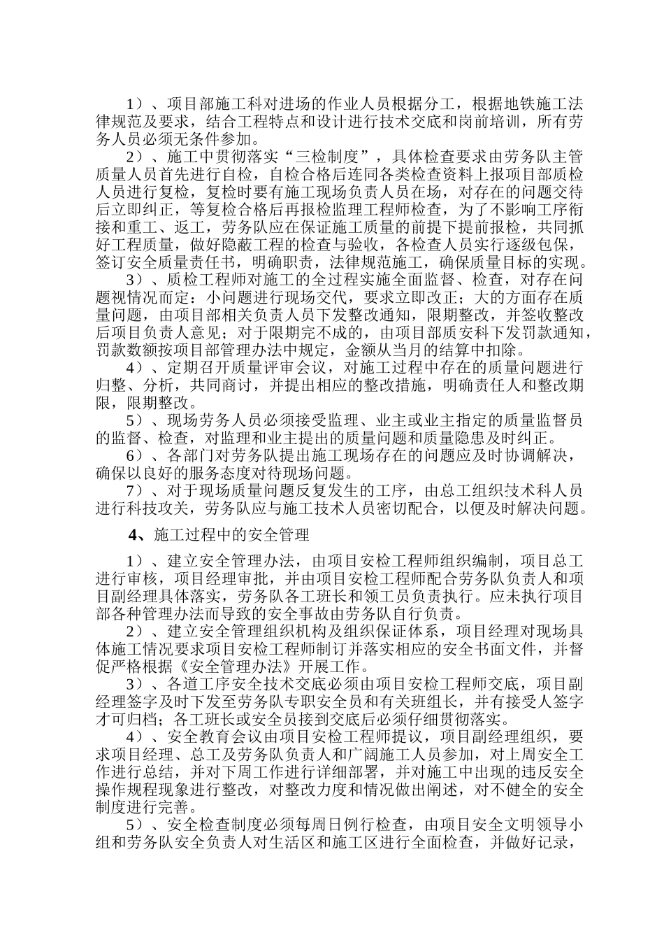 项目部劳务管理办法_第2页