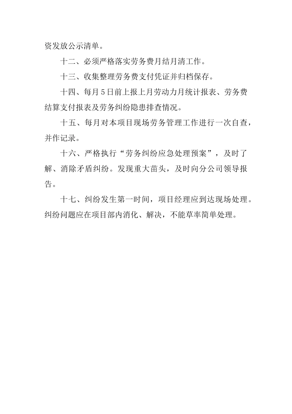 项目部劳务管理工作制度_第2页