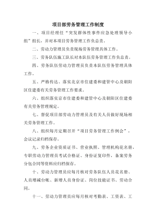 项目部劳务管理工作制度