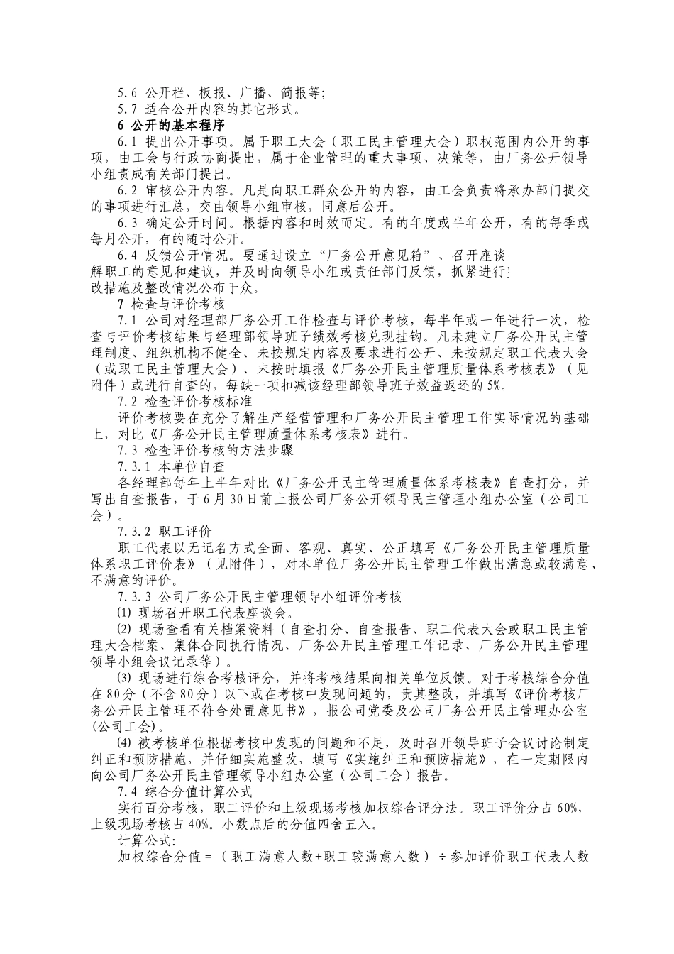 项目部厂务公开管理-secret_第2页