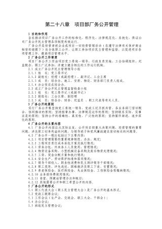 项目部厂务公开管理-secret