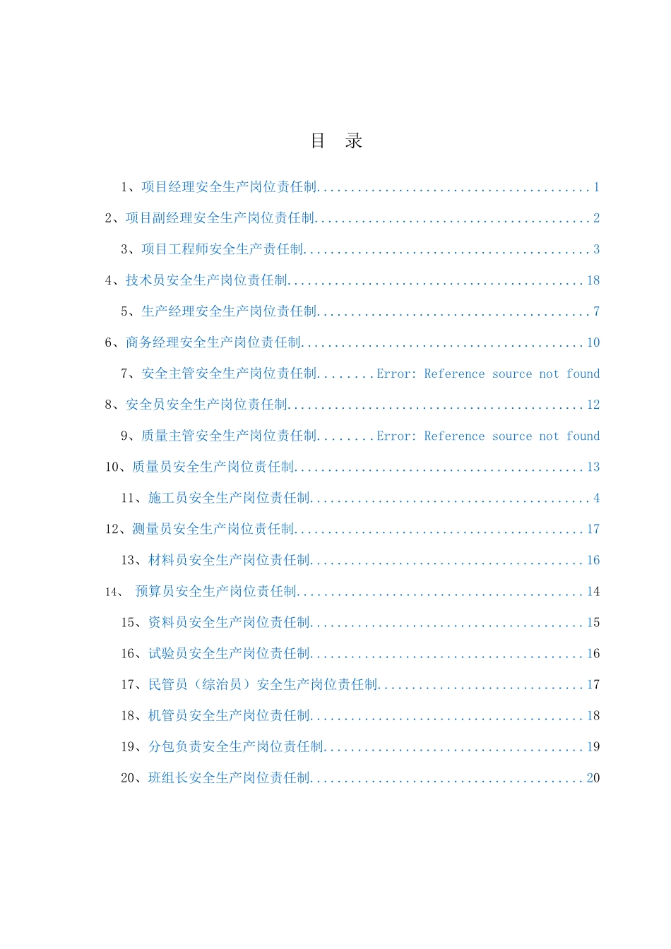 项目部各级安全生产责任制_第2页