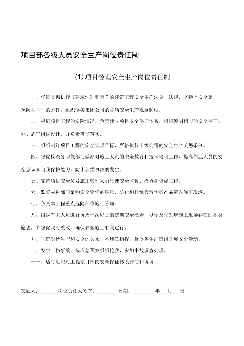 项目部各级安全生产责任制_第3页