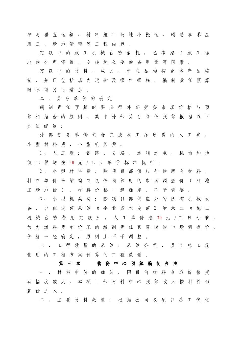 项目部各中心责任预算编制及动态调整、计价管理办法_第2页