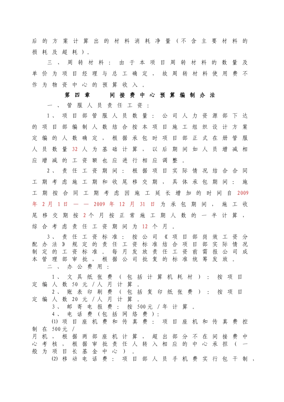 项目部各中心责任预算编制及动态调整、计价管理办法_第3页