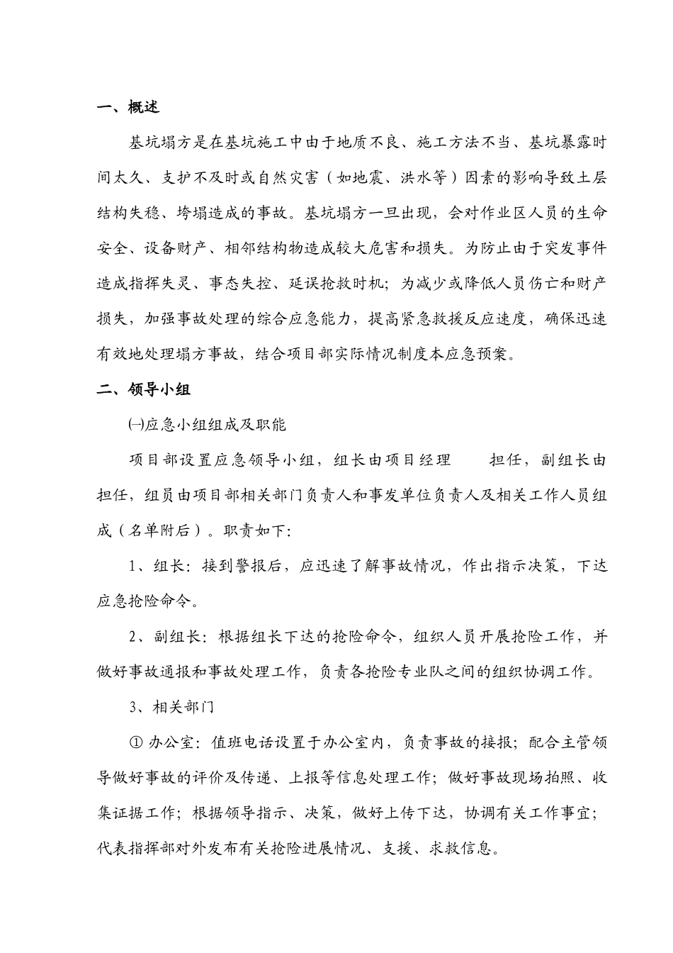 项目部基坑塌方紧急预案_第2页