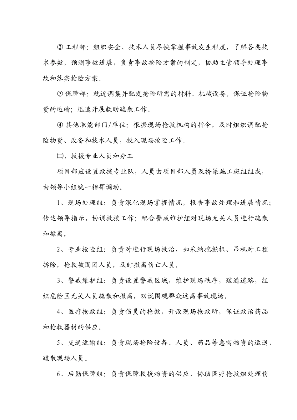 项目部基坑塌方紧急预案_第3页
